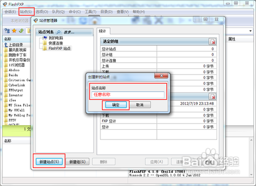 FlashFxp下载及使用教程