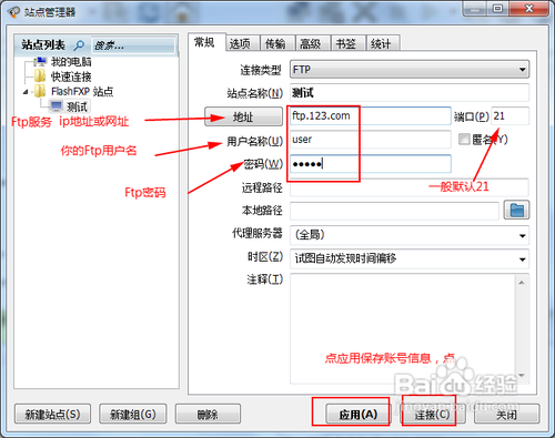 FlashFxp下载及使用教程