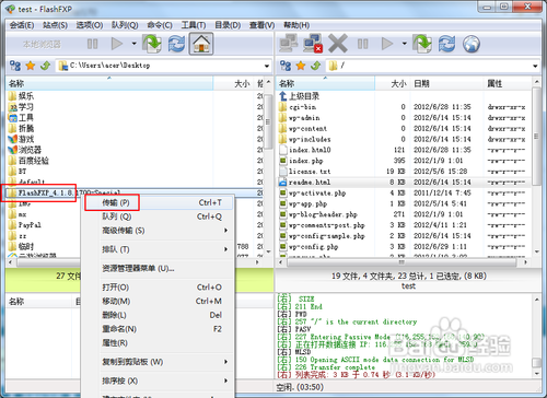 FlashFxp下载及使用教程