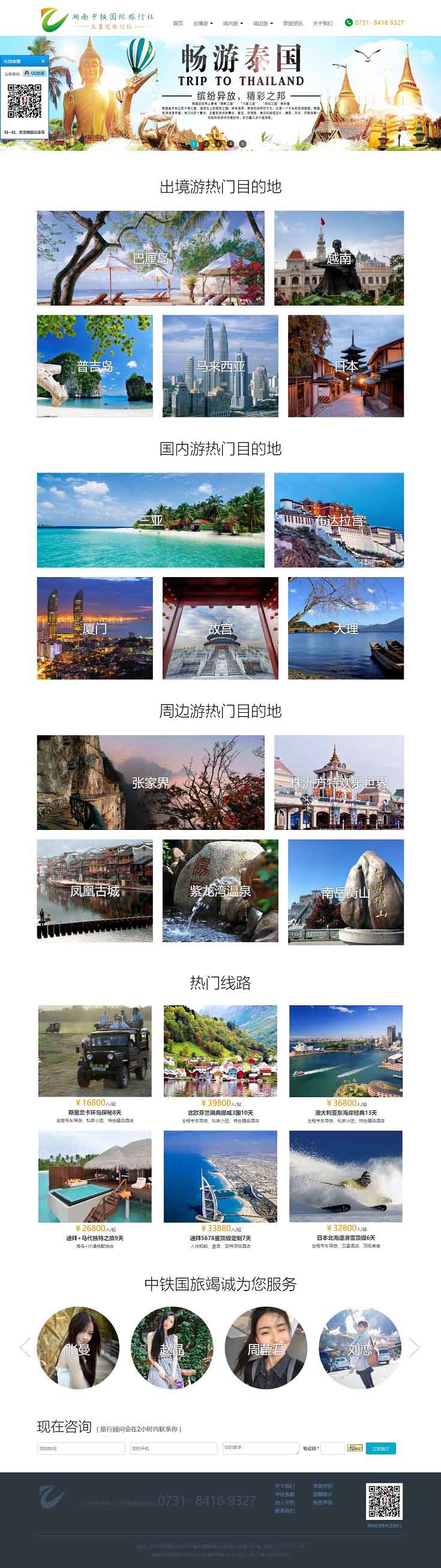 湖南中铁国际旅行社