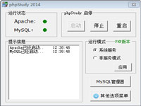 免费好用的PHP+MYSQL集成开发环境 phpstudy