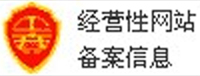 查看网站备案信息 查看网站备案信息